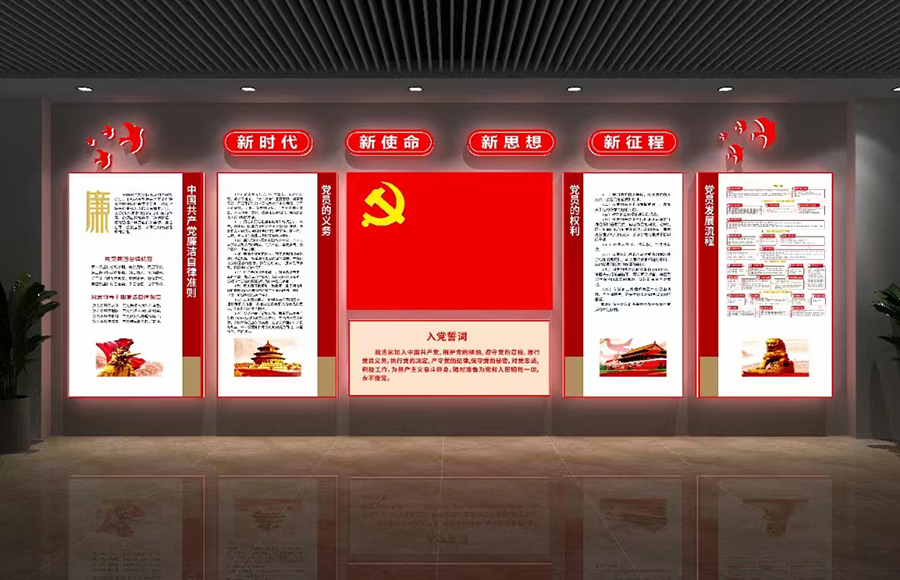 党建文化墙